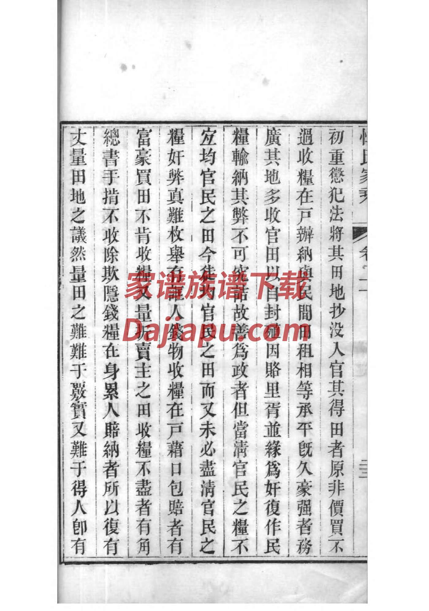 但氏族谱字辈大全
