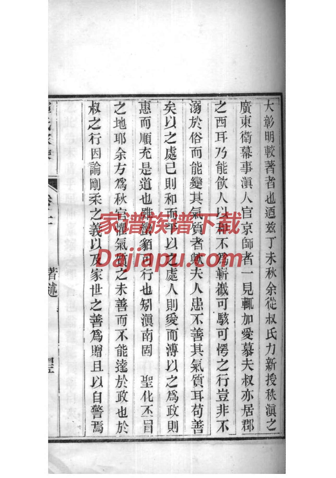 树氏族谱序言范文