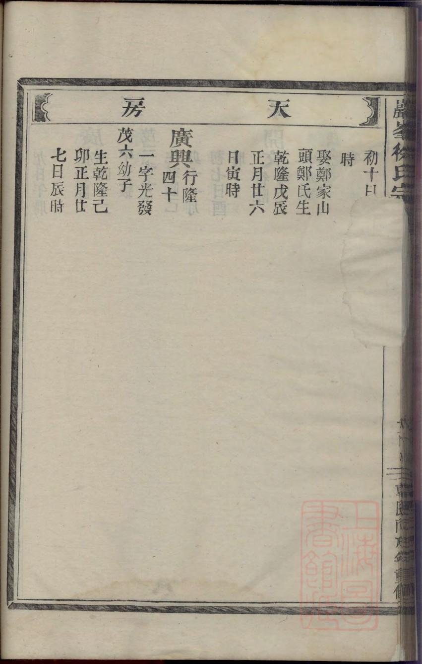 西平忠武王李氏族谱