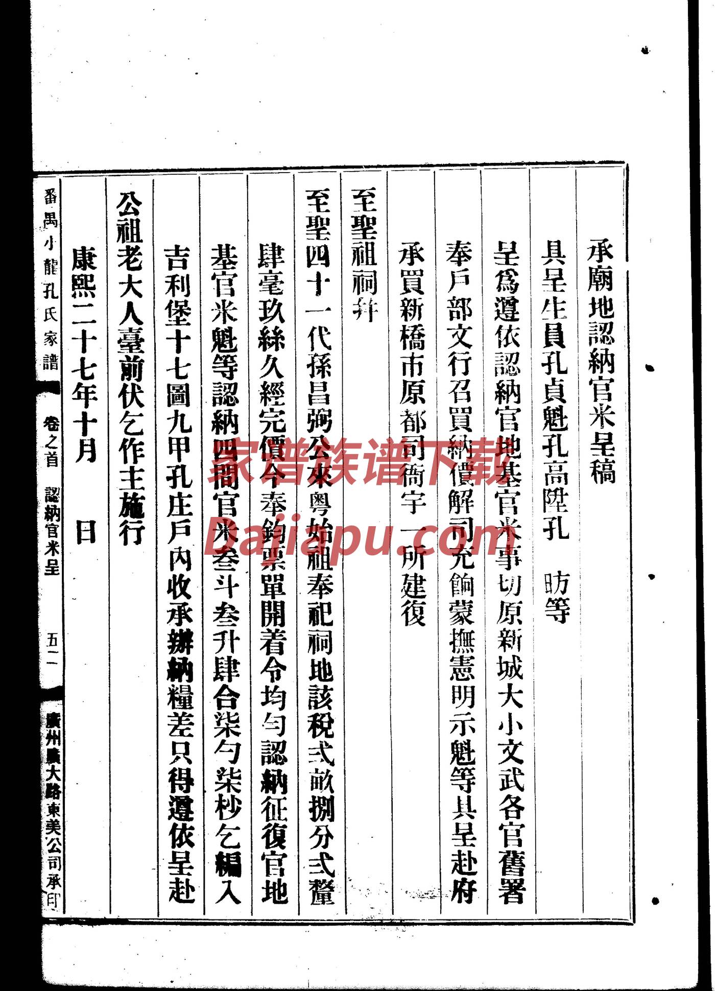 松氏族谱在哪里看