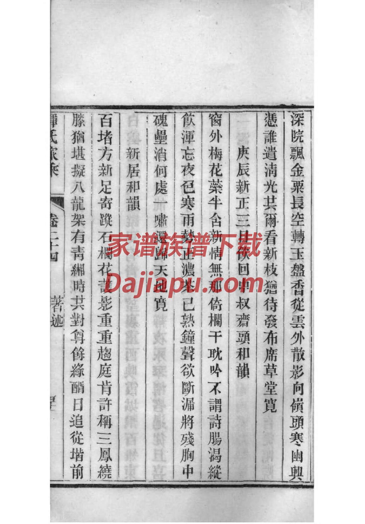逮氏族谱序言范文