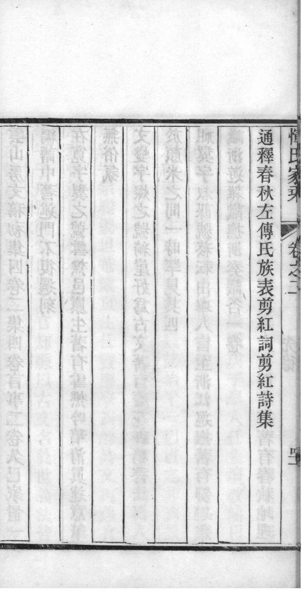 山东省邹城市商家家谱