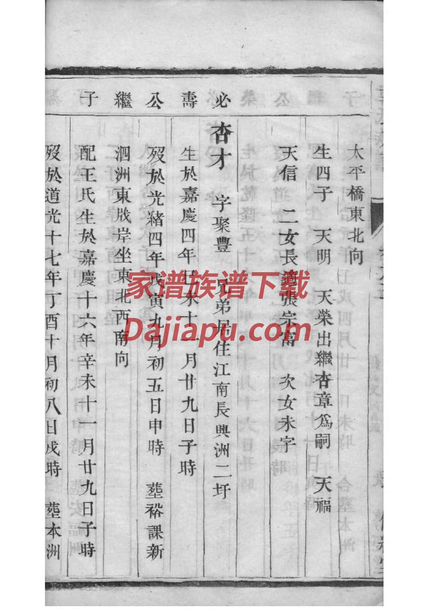 历氏族谱108字辈