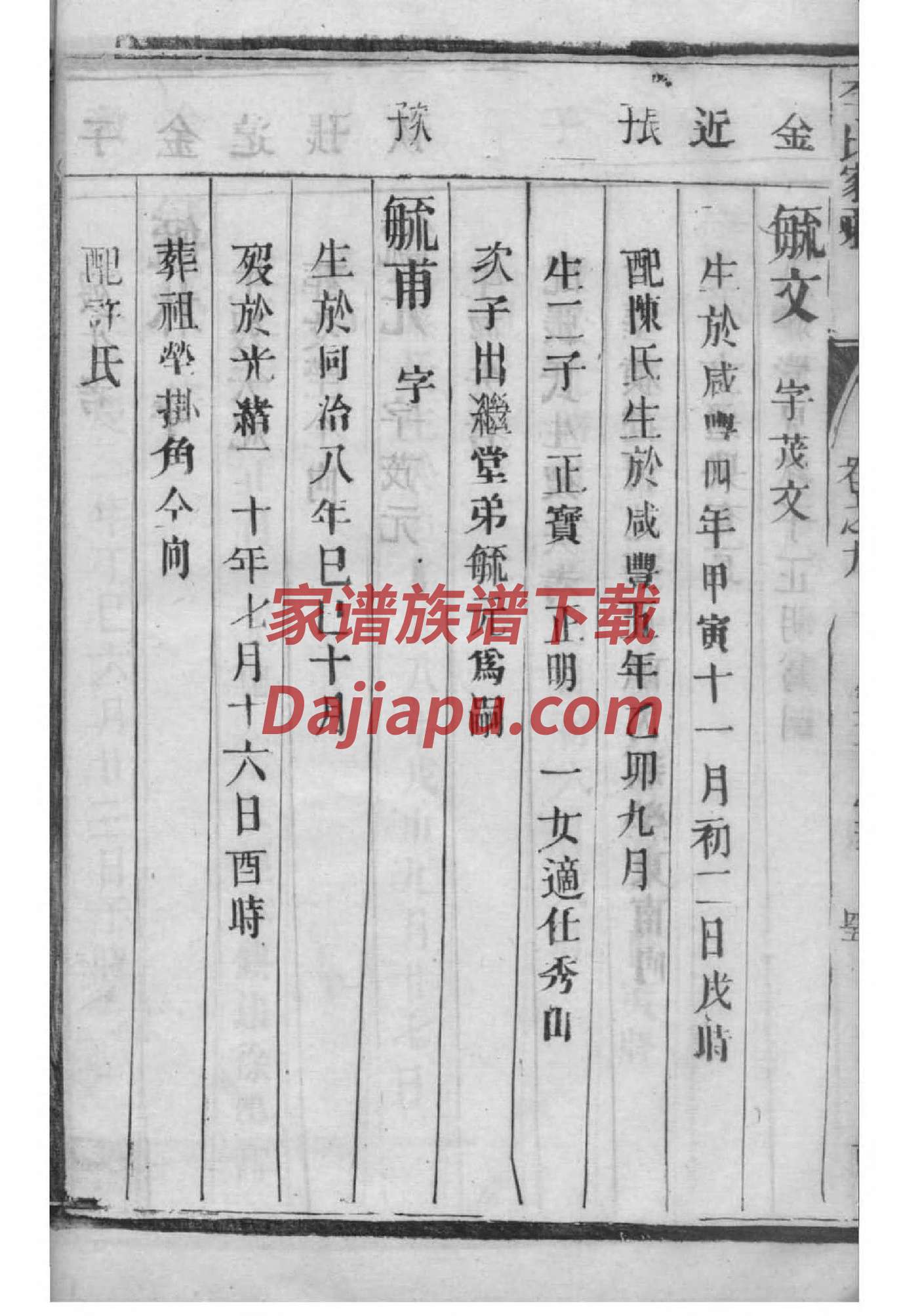 殷姓辈分排行世系表