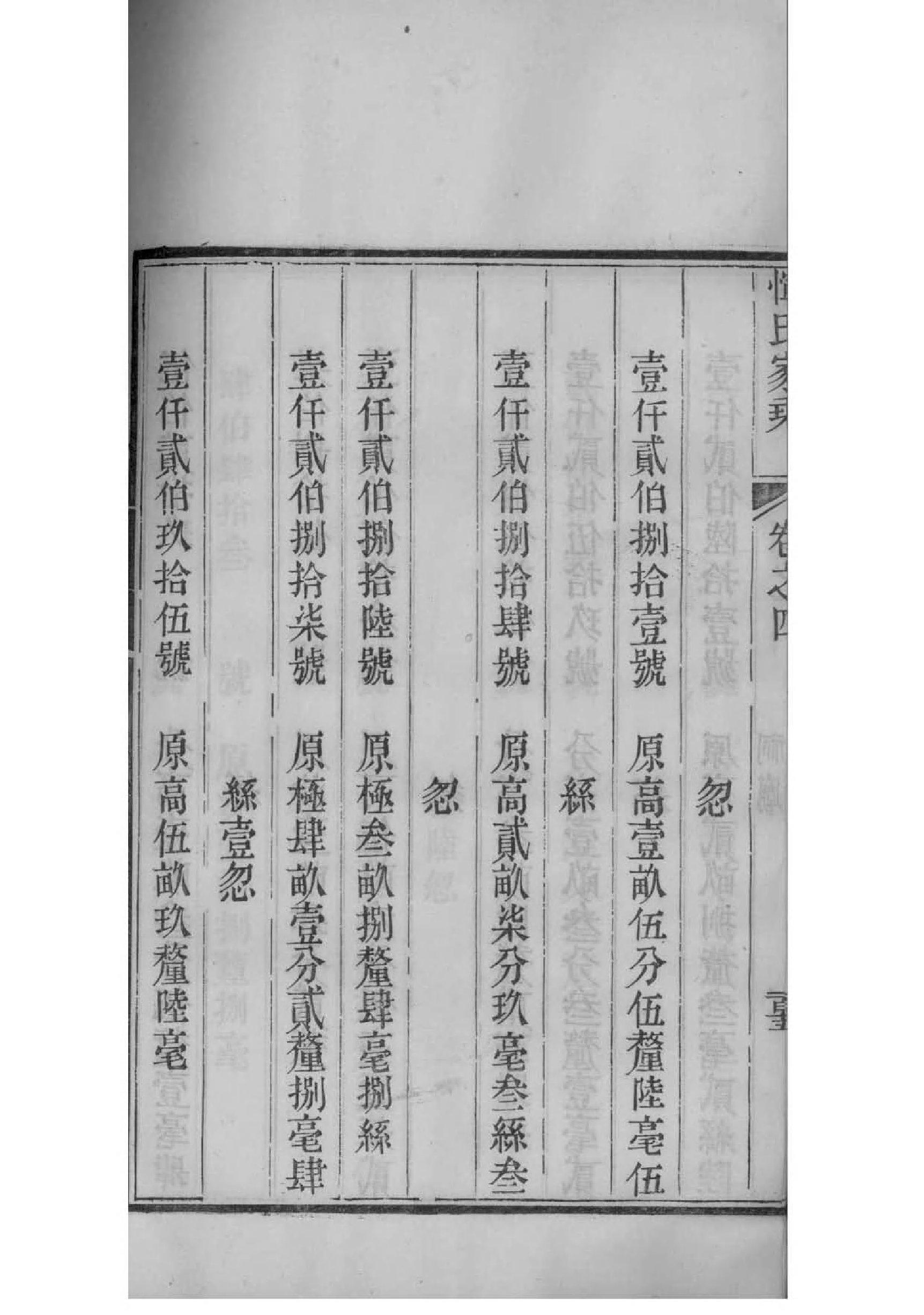 刘家的家谱