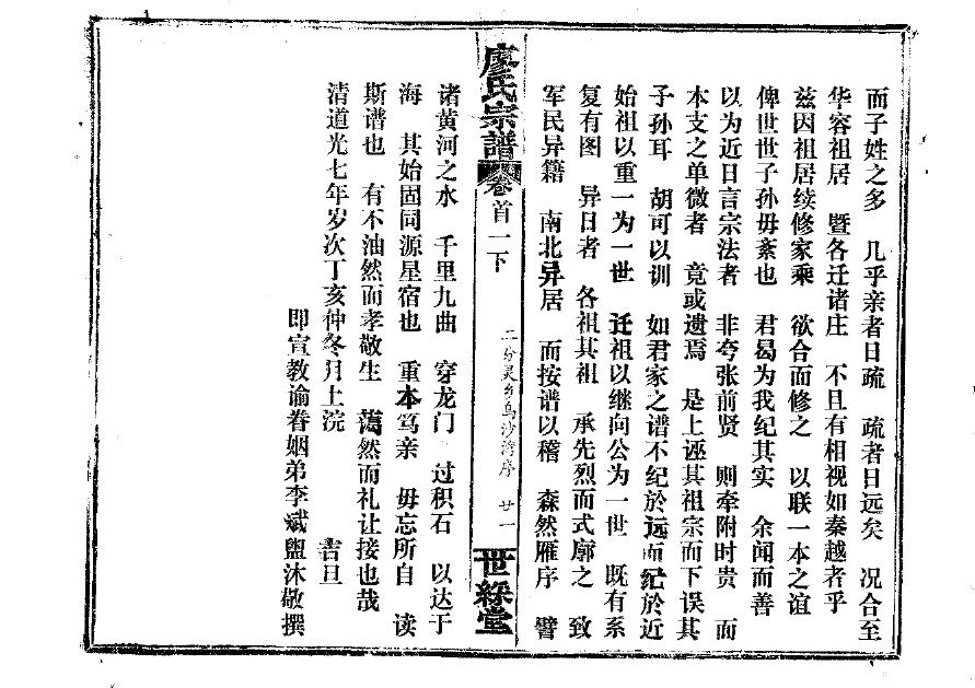 项氏族谱的微信群