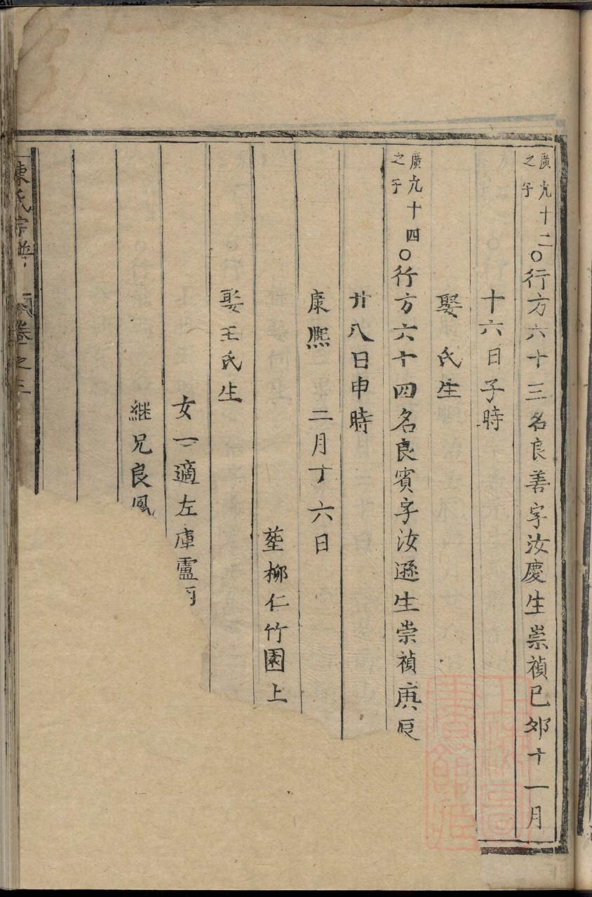 祃氏家谱24个辈分