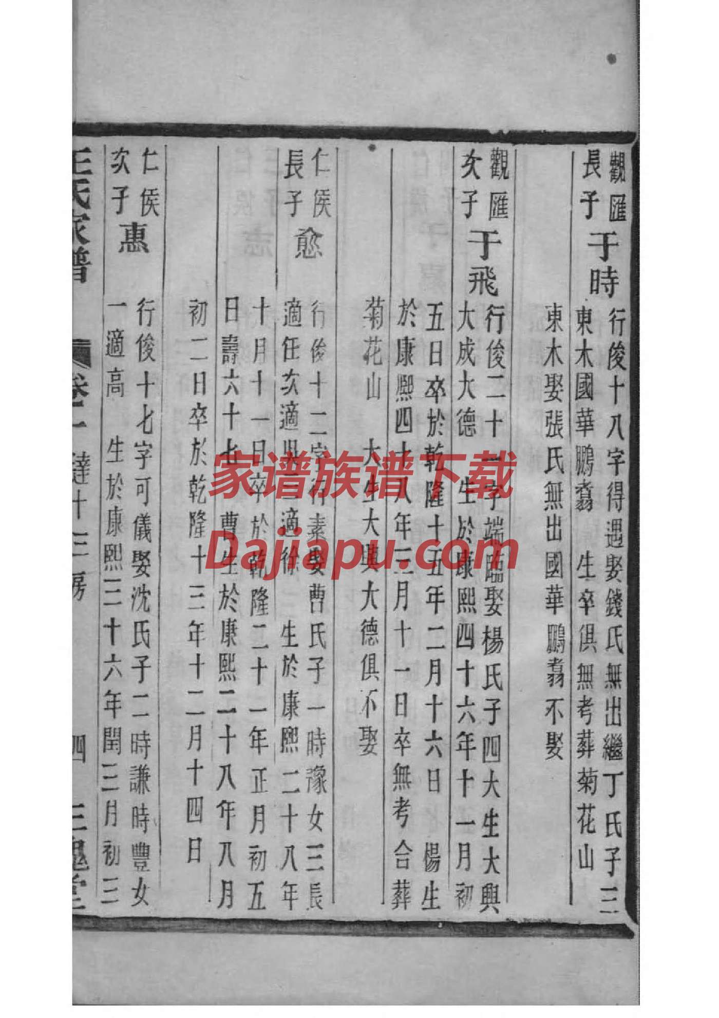 空白家谱厂家