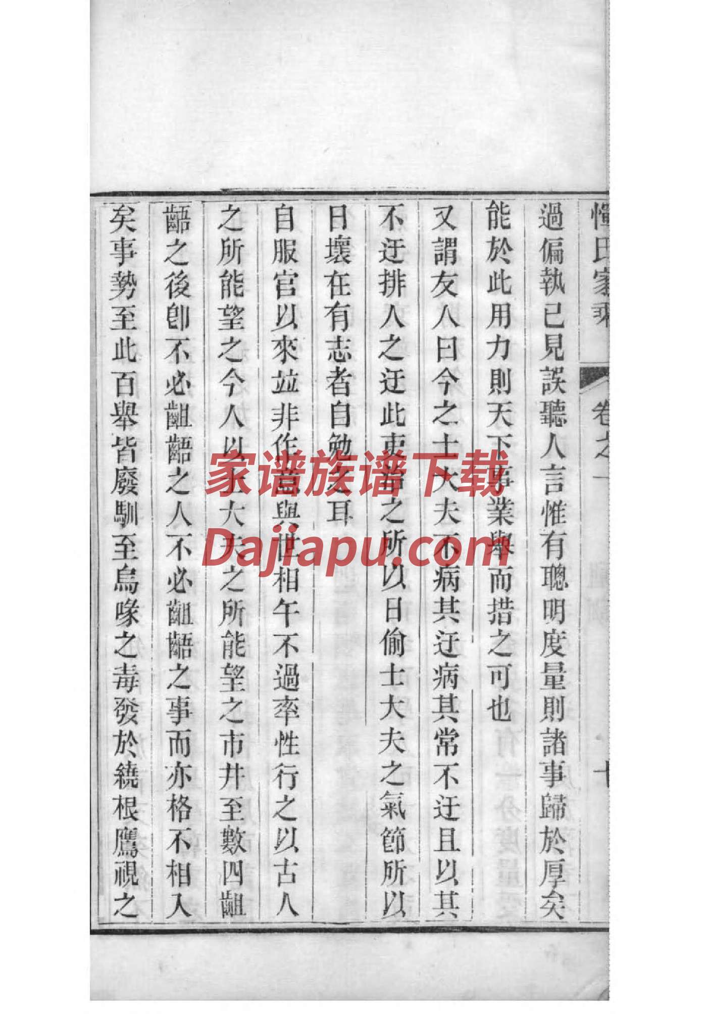 司马氏族谱字辈大全