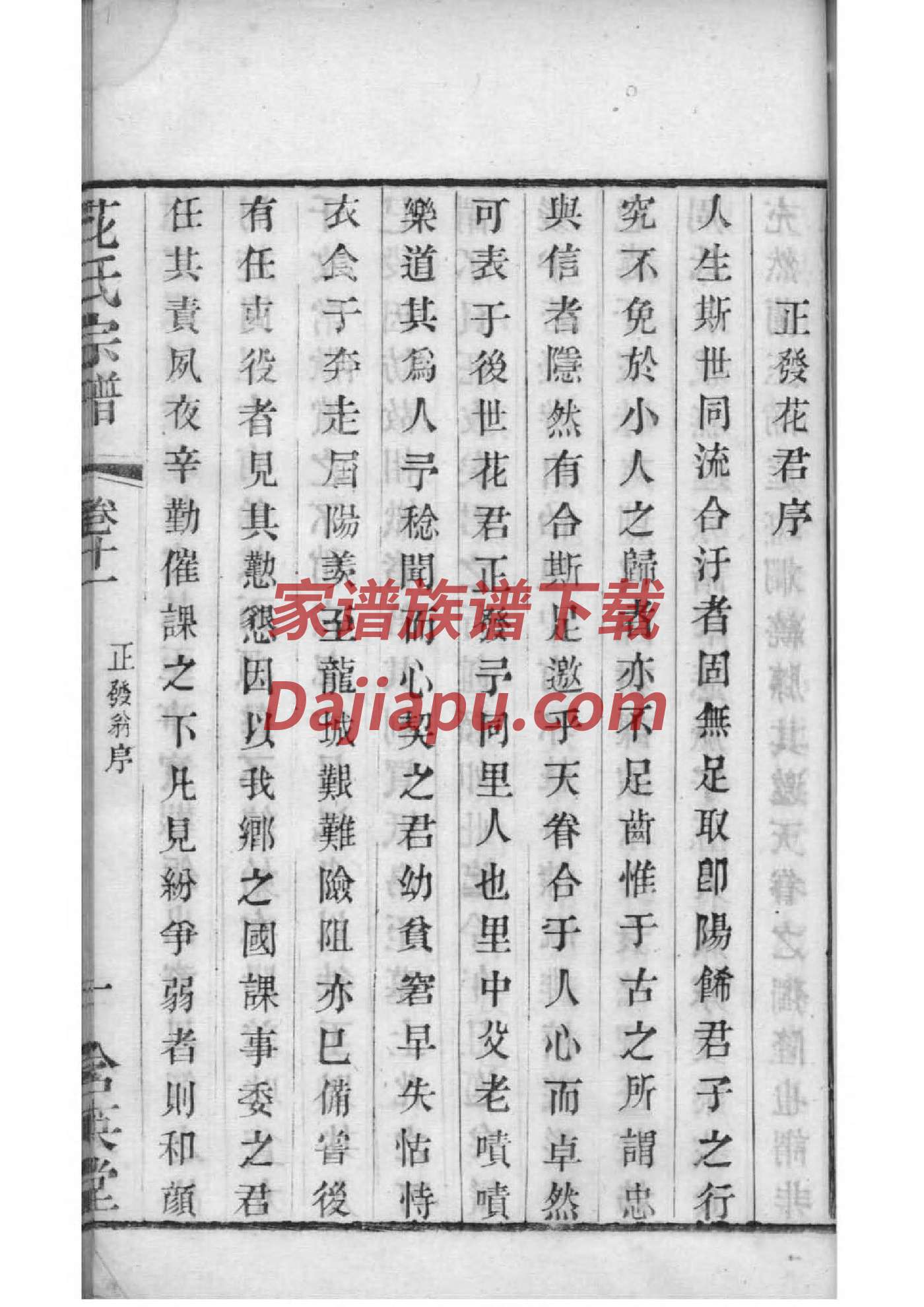 萧姓辈分排行世系表