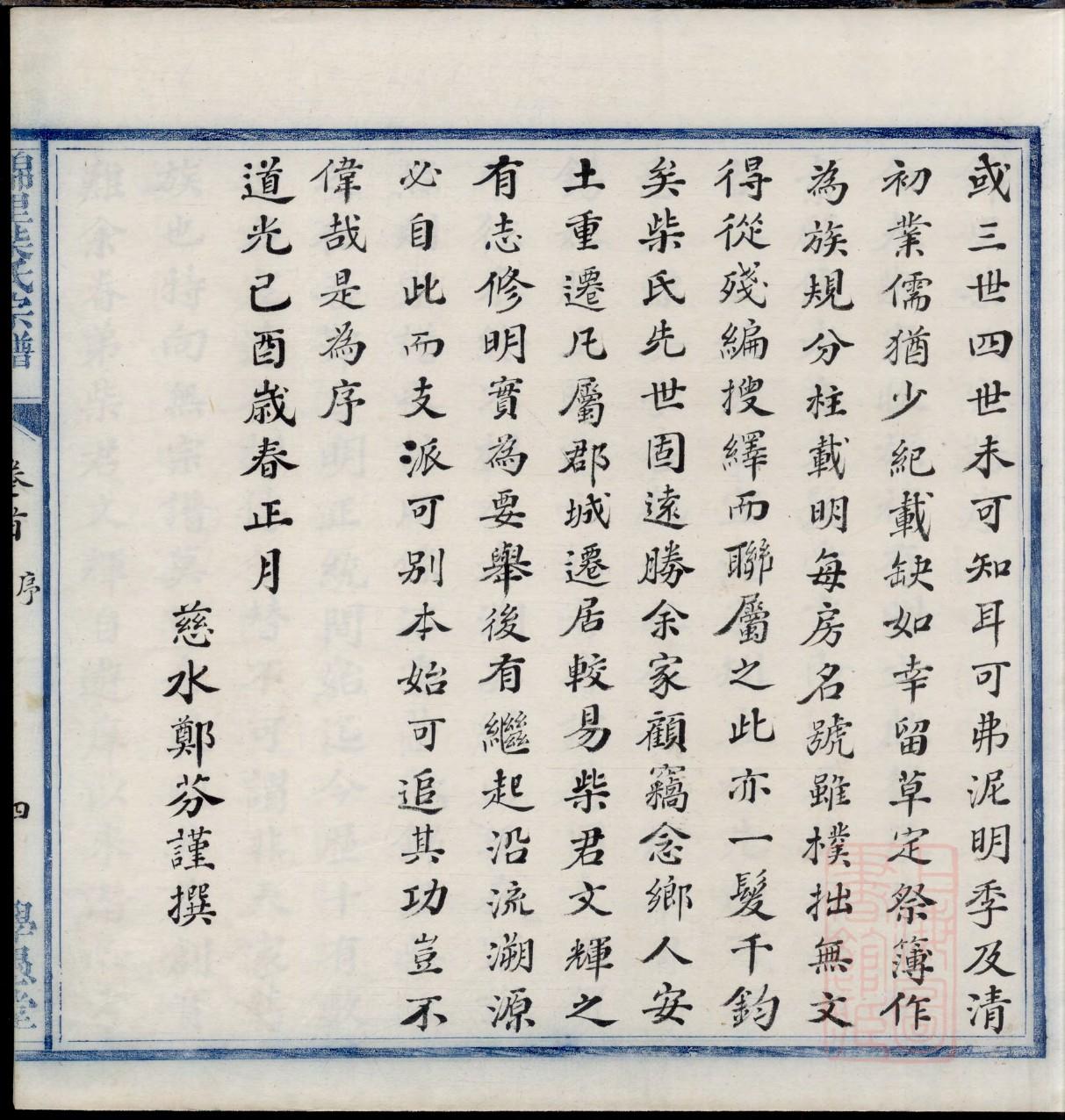 阮家家谱44个字辈