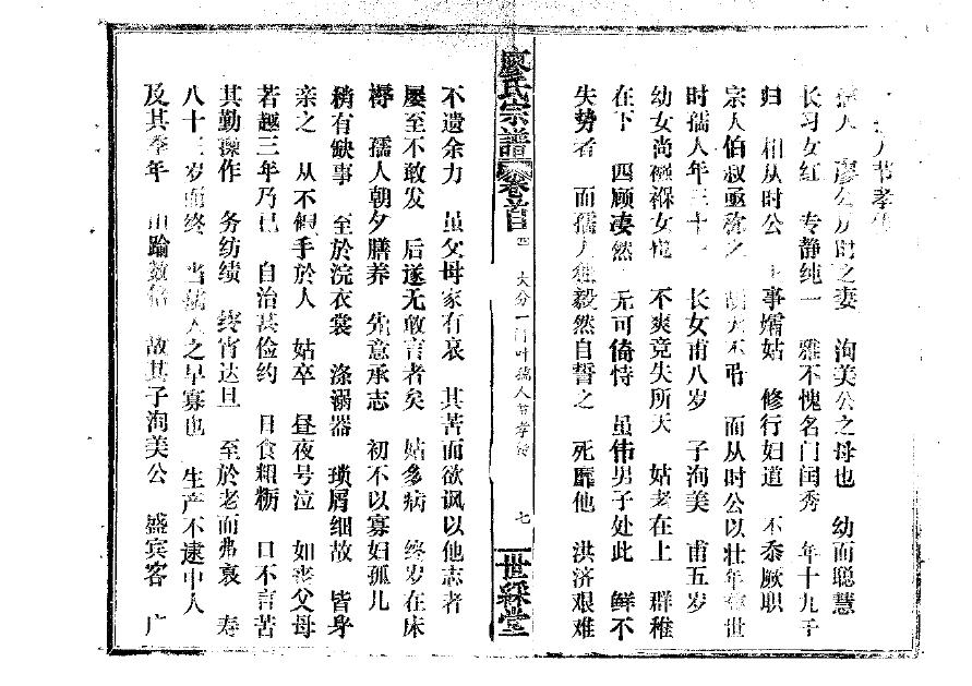 程氏家谱
