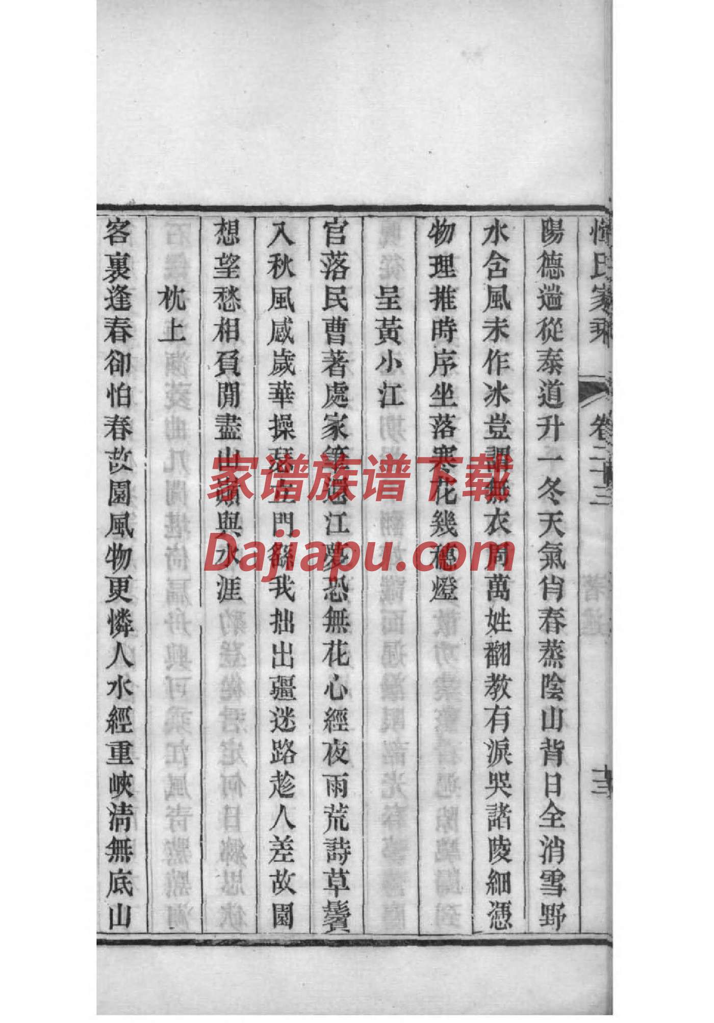 封家家谱