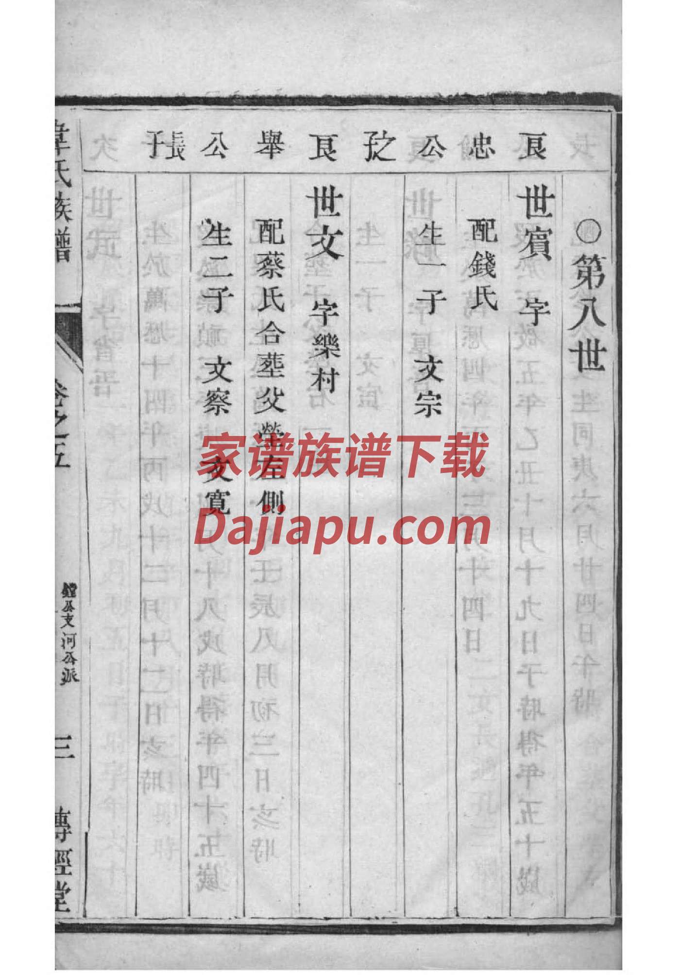 洛阳韩家家谱字