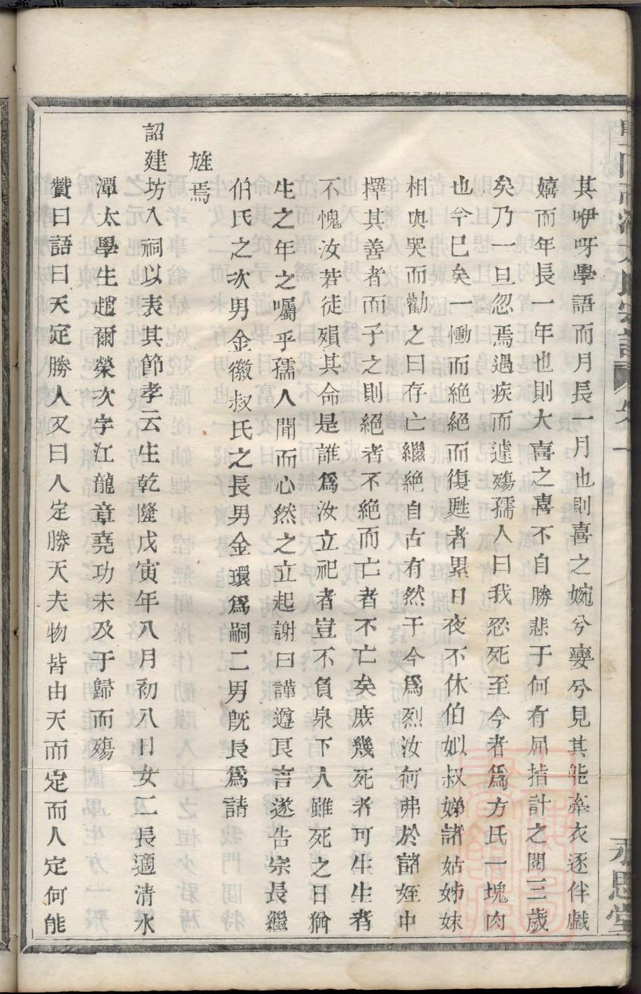 汪家家谱全部的字辈