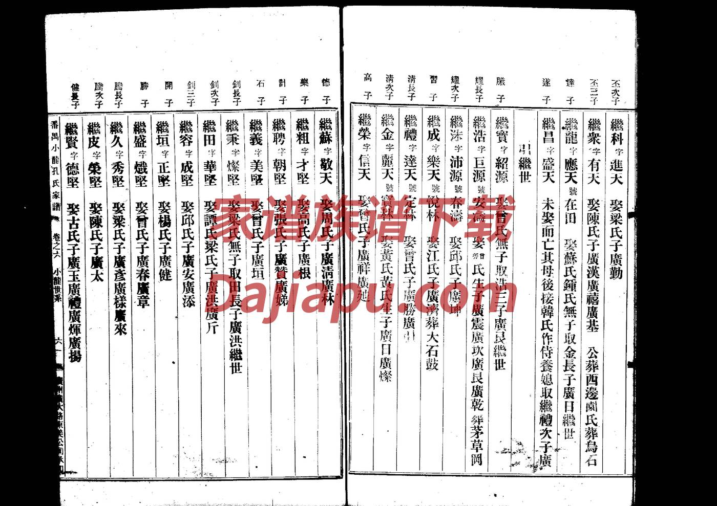 广西邓氏族谱