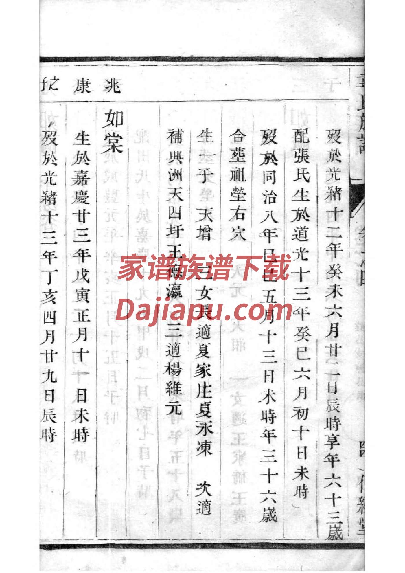 宗姓家谱全部辈分大全