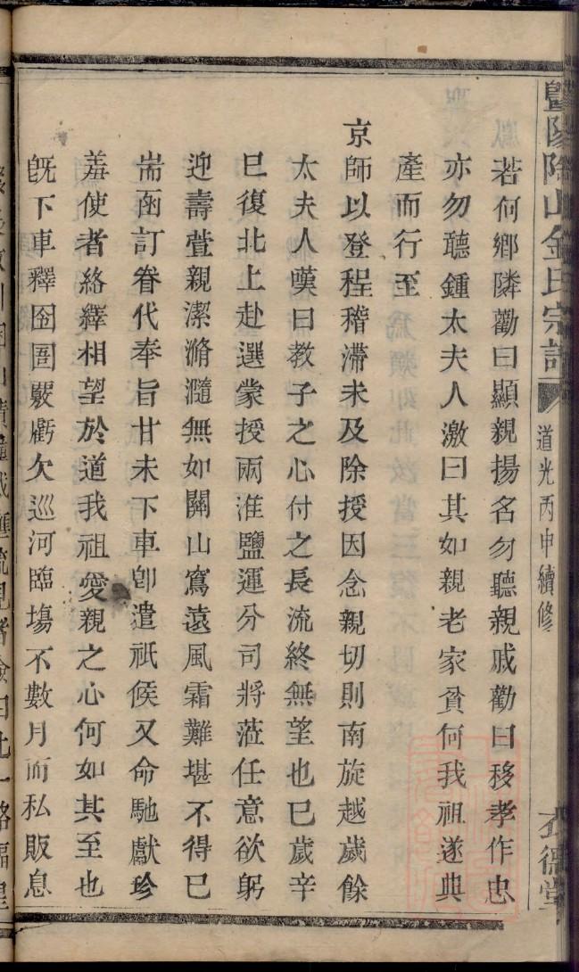 莫家家谱抄写