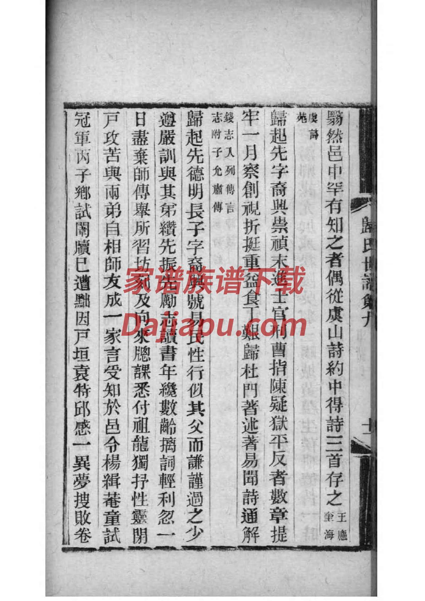 WPS家谱制作模板下载