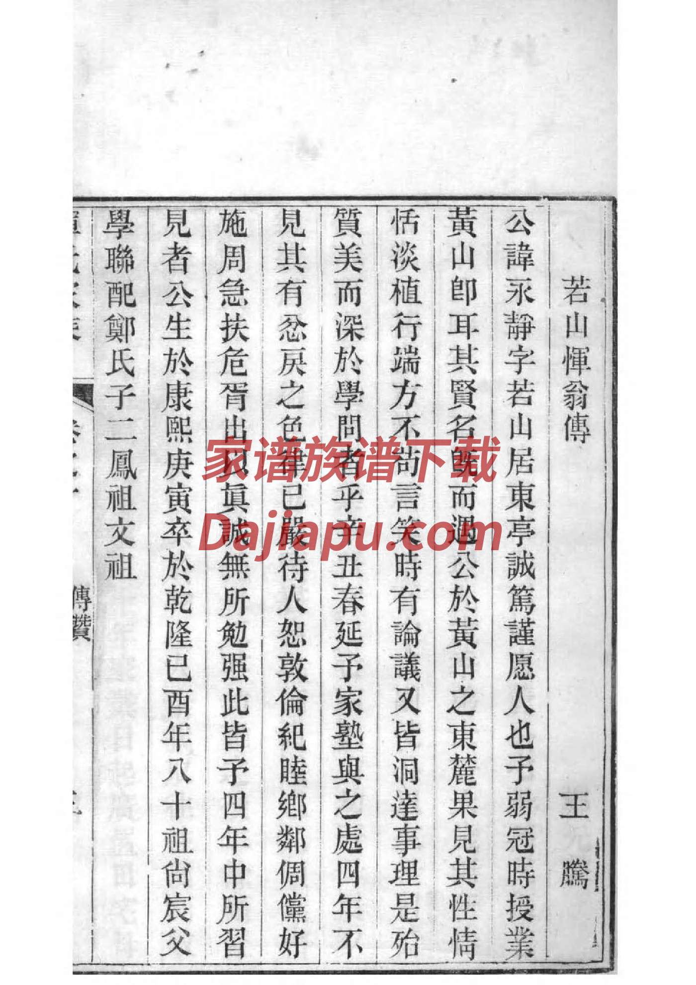 重修族谱序渚的意思