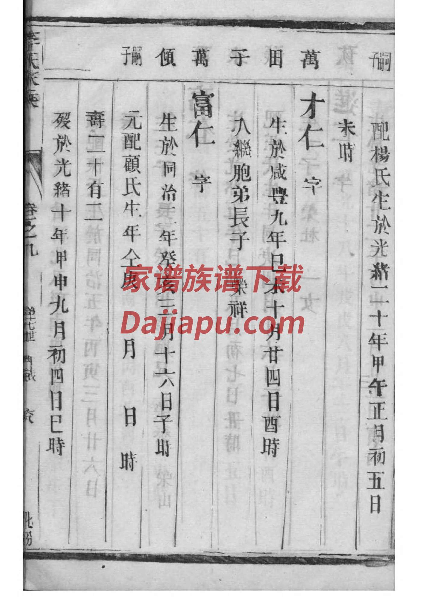 匡氏族谱在哪里看
