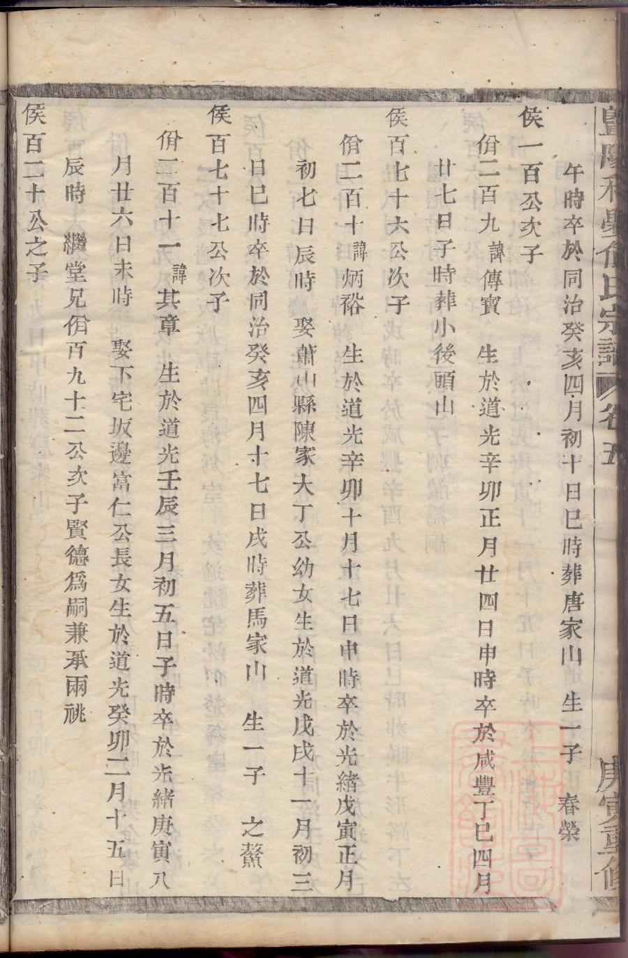 药氏族谱序言范文
