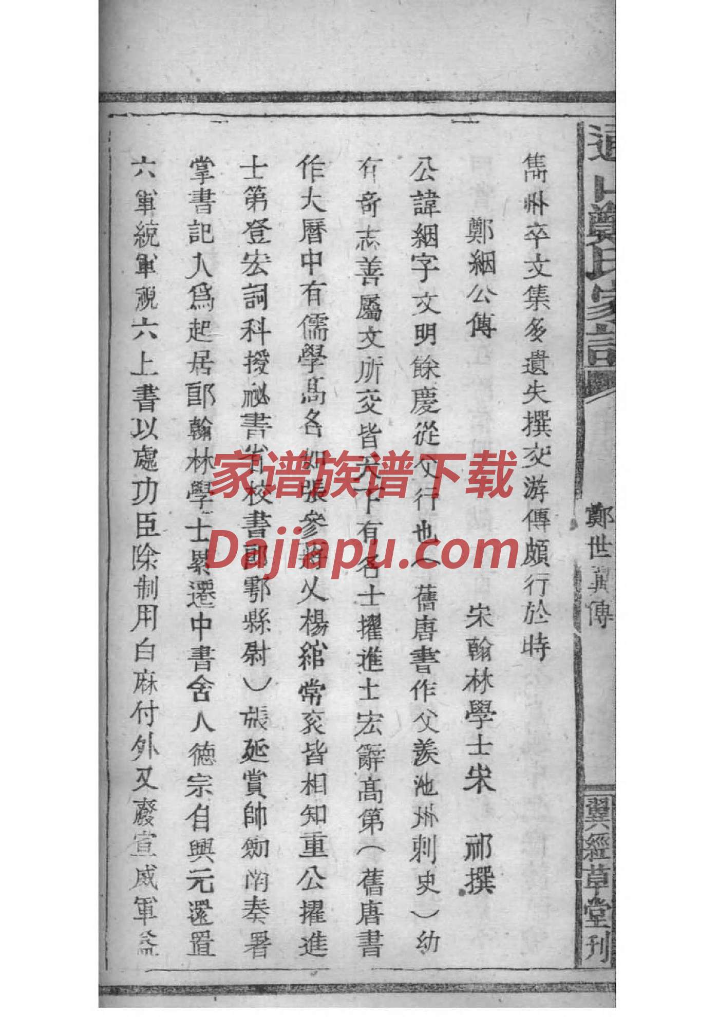 水氏家谱名单