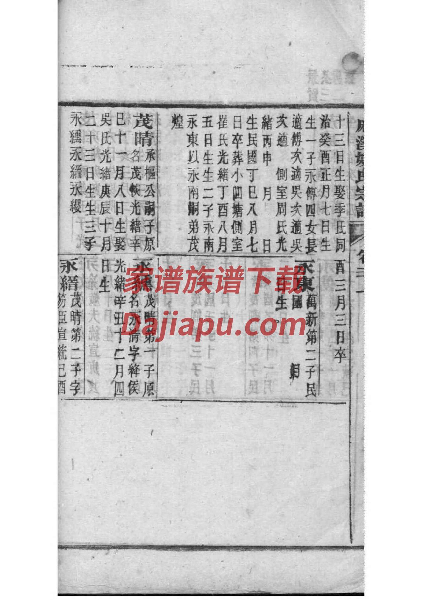 河南崔家家谱