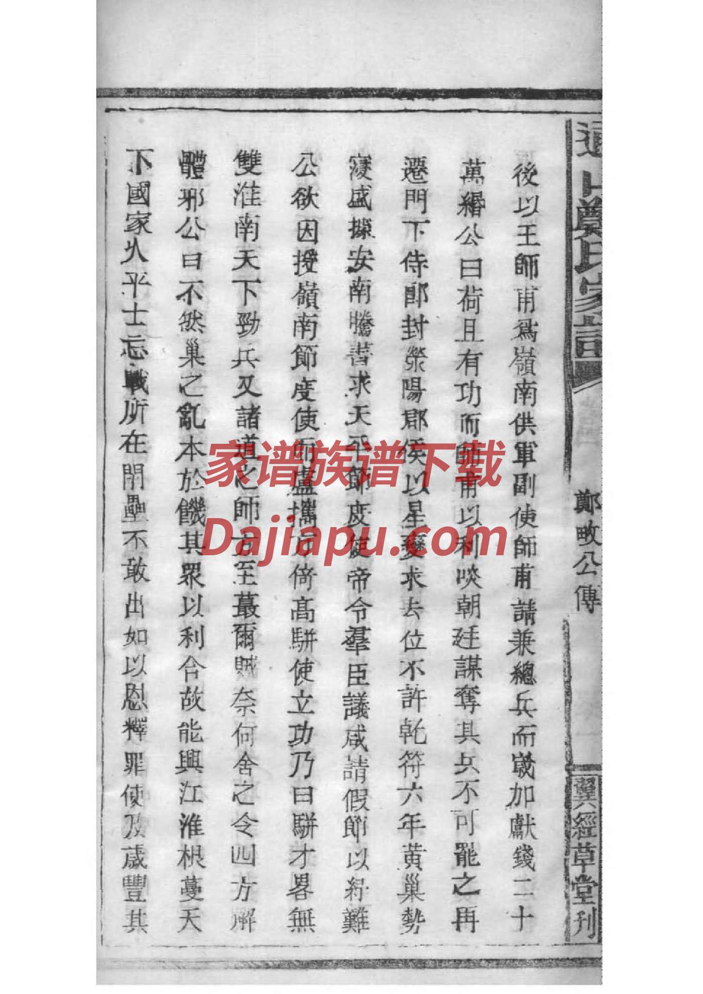 家谱收集倡议书