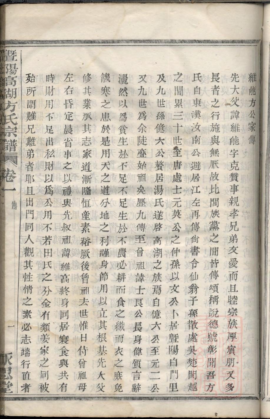 王氏族谱辈分排名表