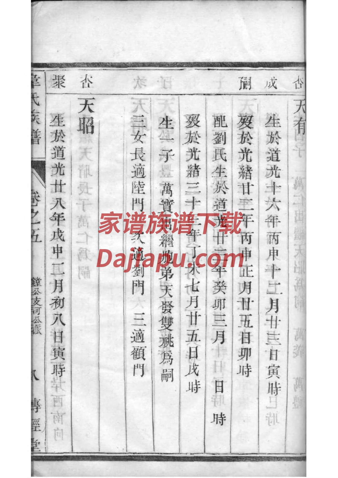 李国宁家谱