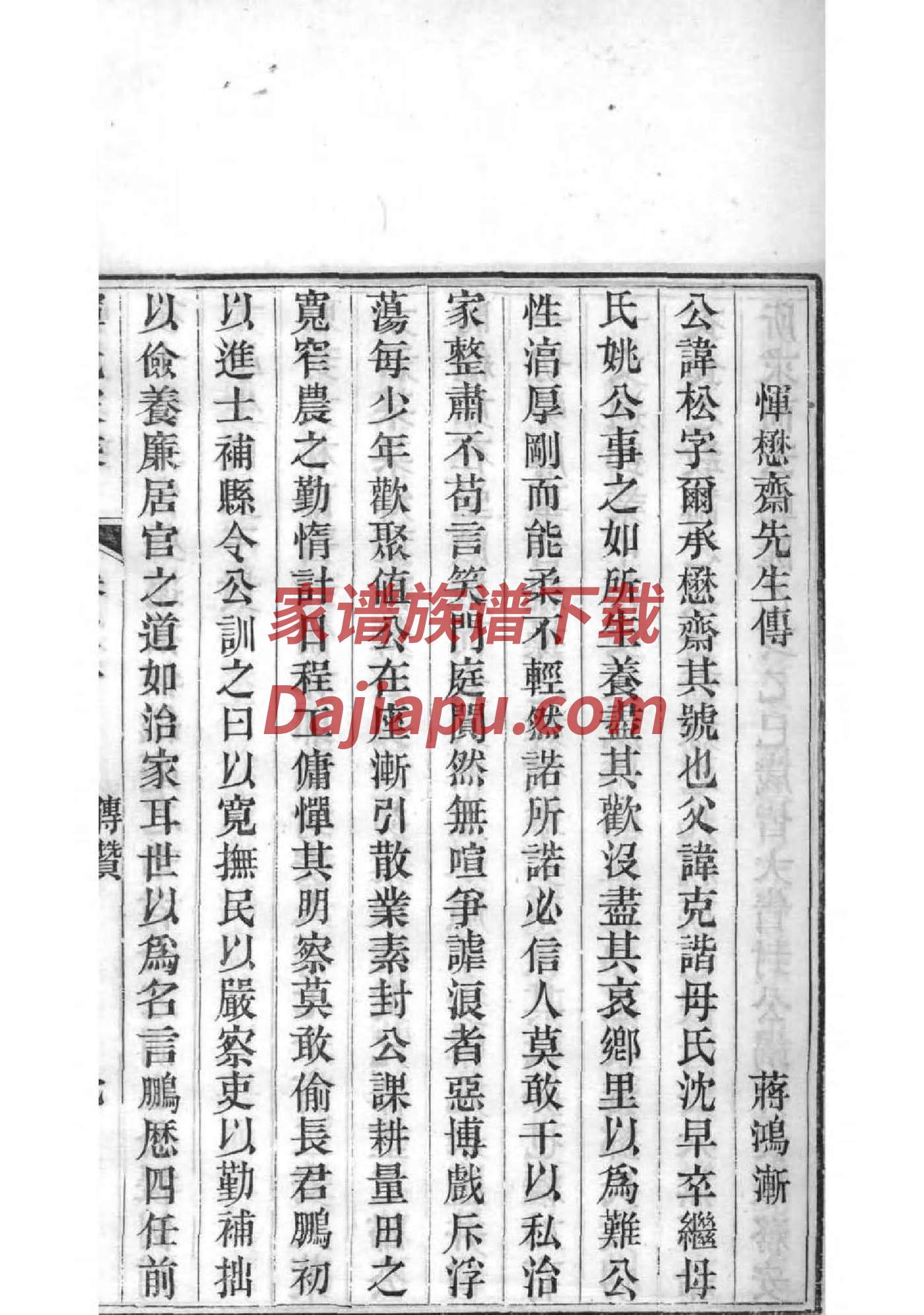 褚氏家族枣庄家谱