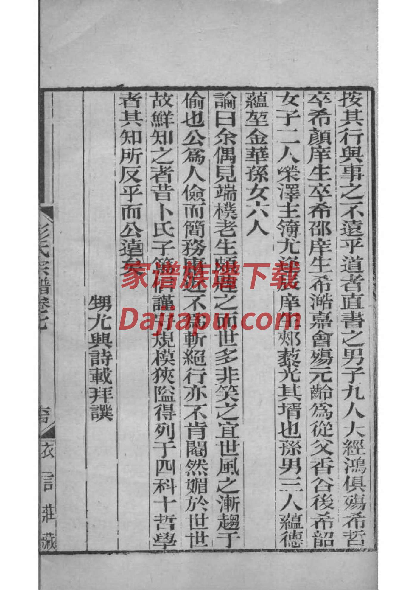 彭氏族谱108字辈