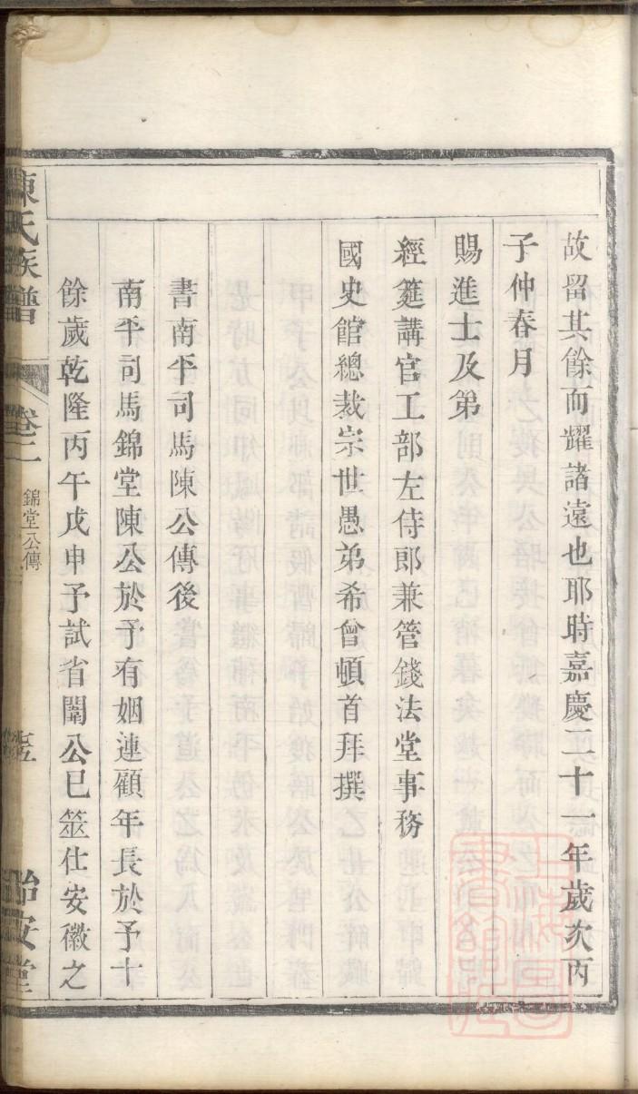 印氏族谱字辈大全