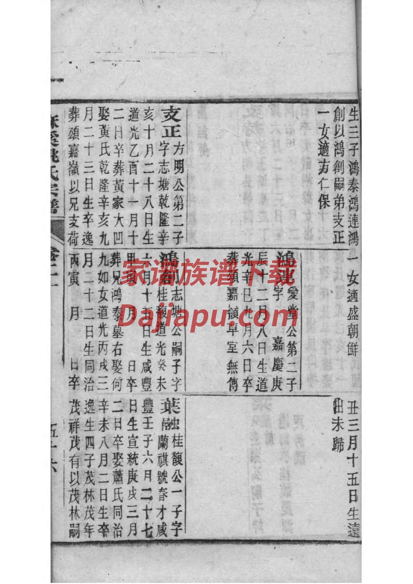 家谱与族谱有区别吗