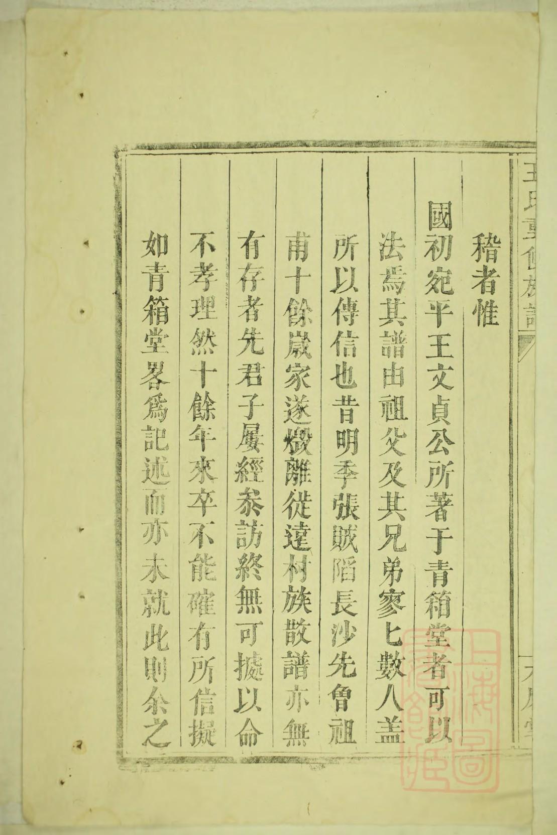黄氏家族族谱字辈