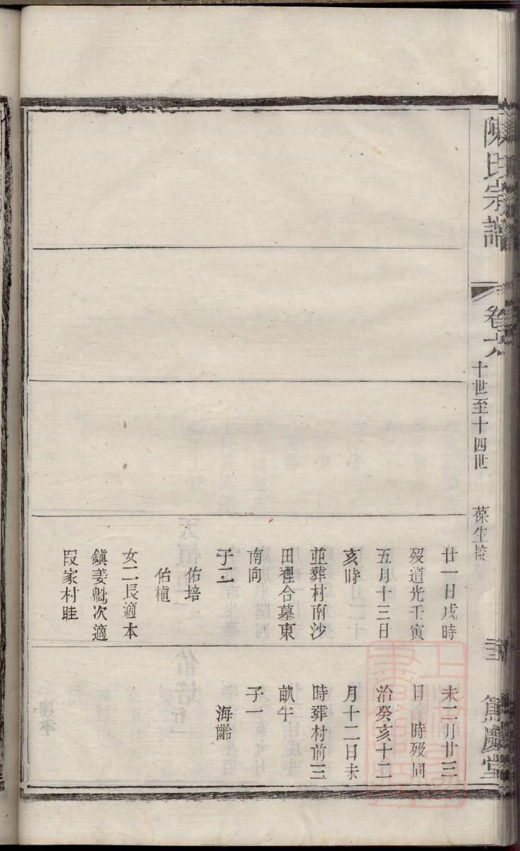 柯姓免费查自己家谱