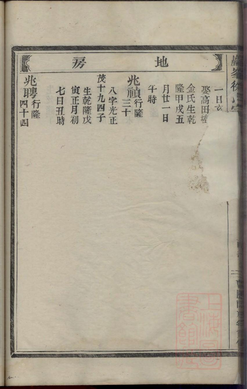 山东万氏家谱