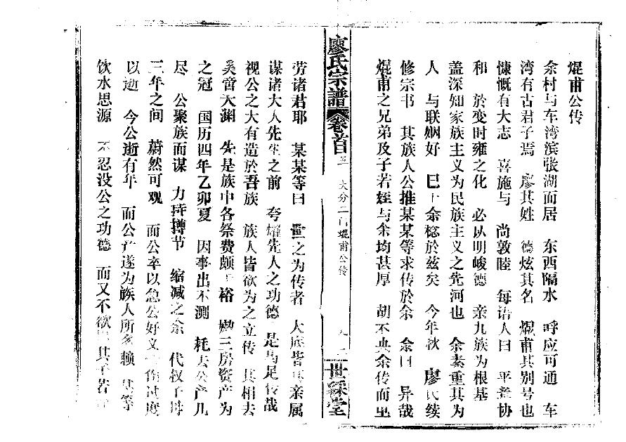 廉江上县黄氏族谱