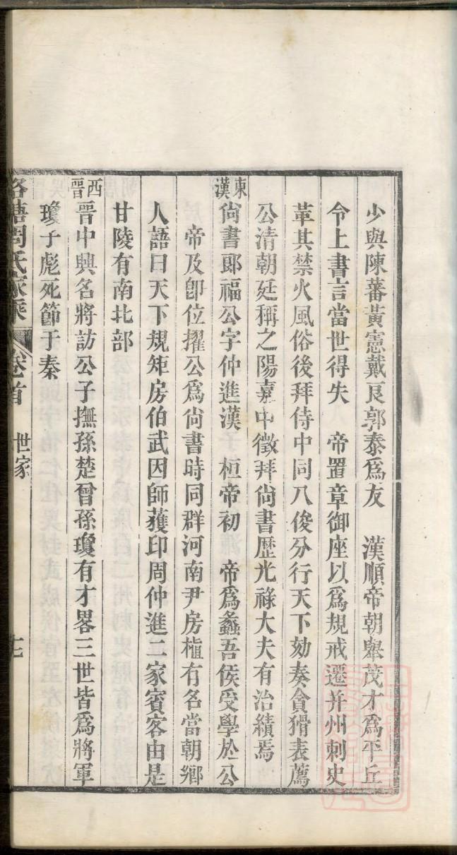 卢姓家谱