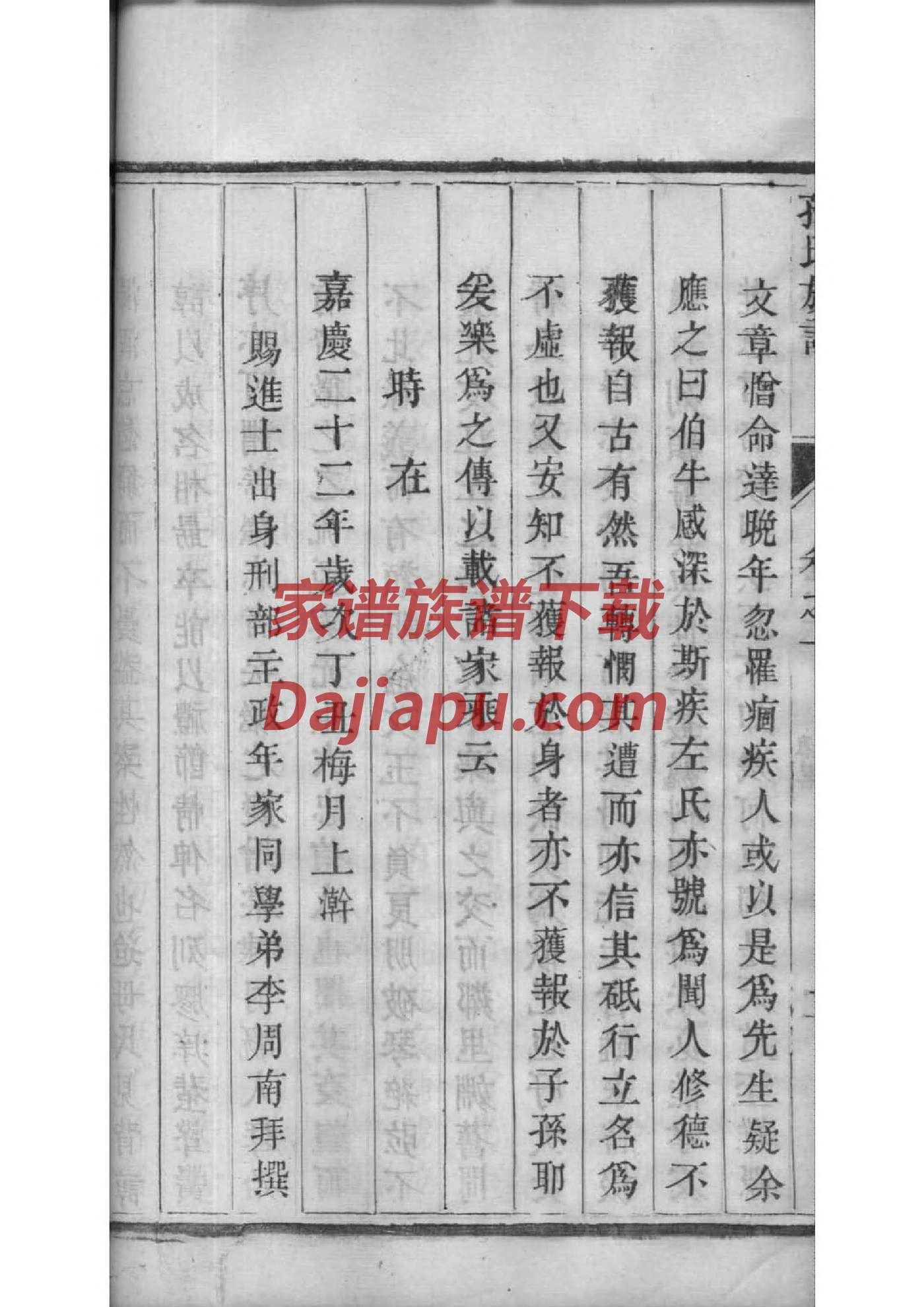 帖氏族谱字辈大全