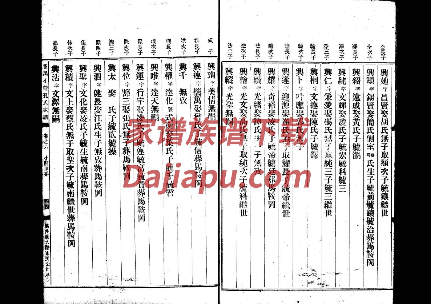 石氏族谱辈分表