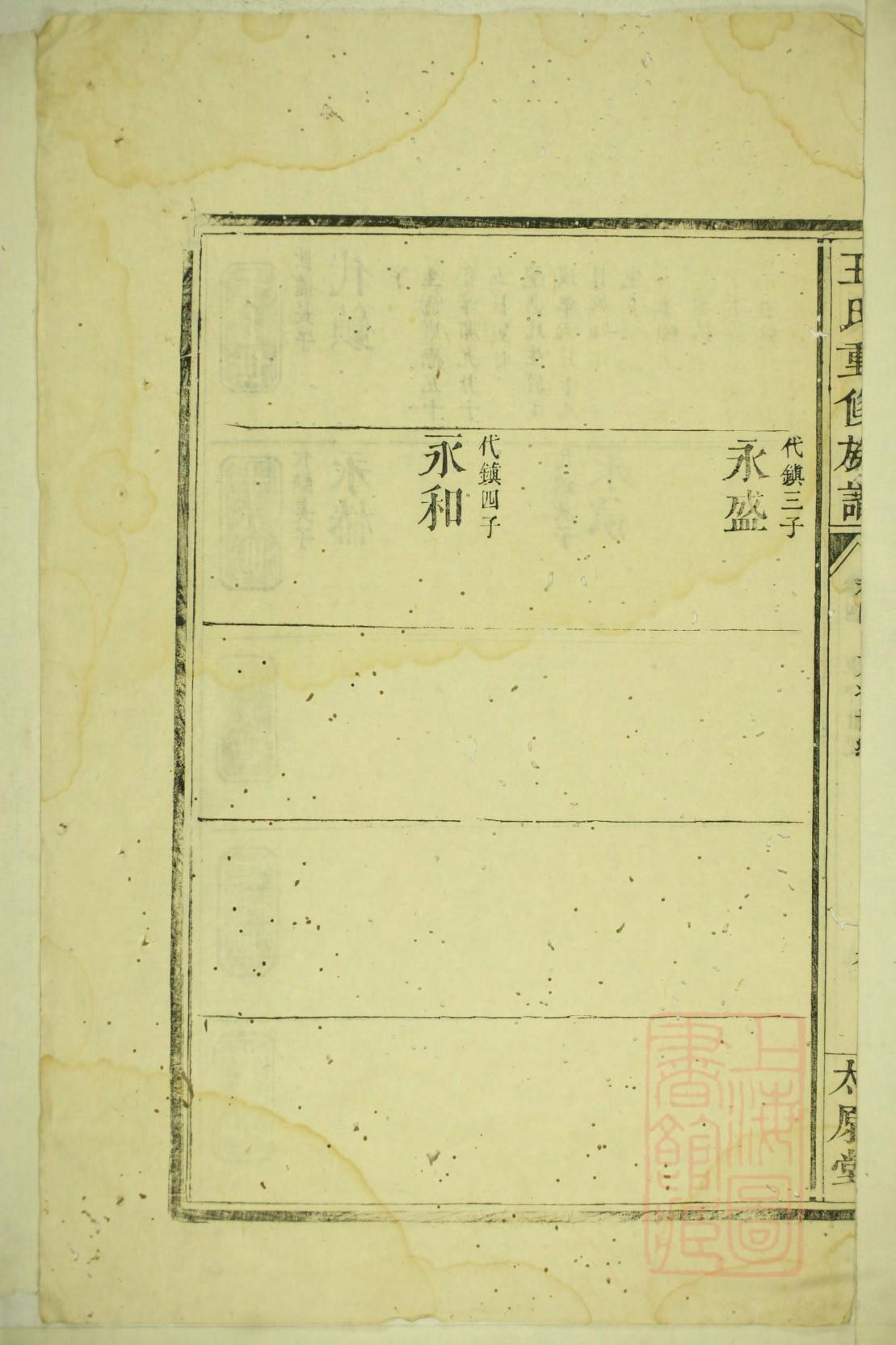 冻氏族谱家谱