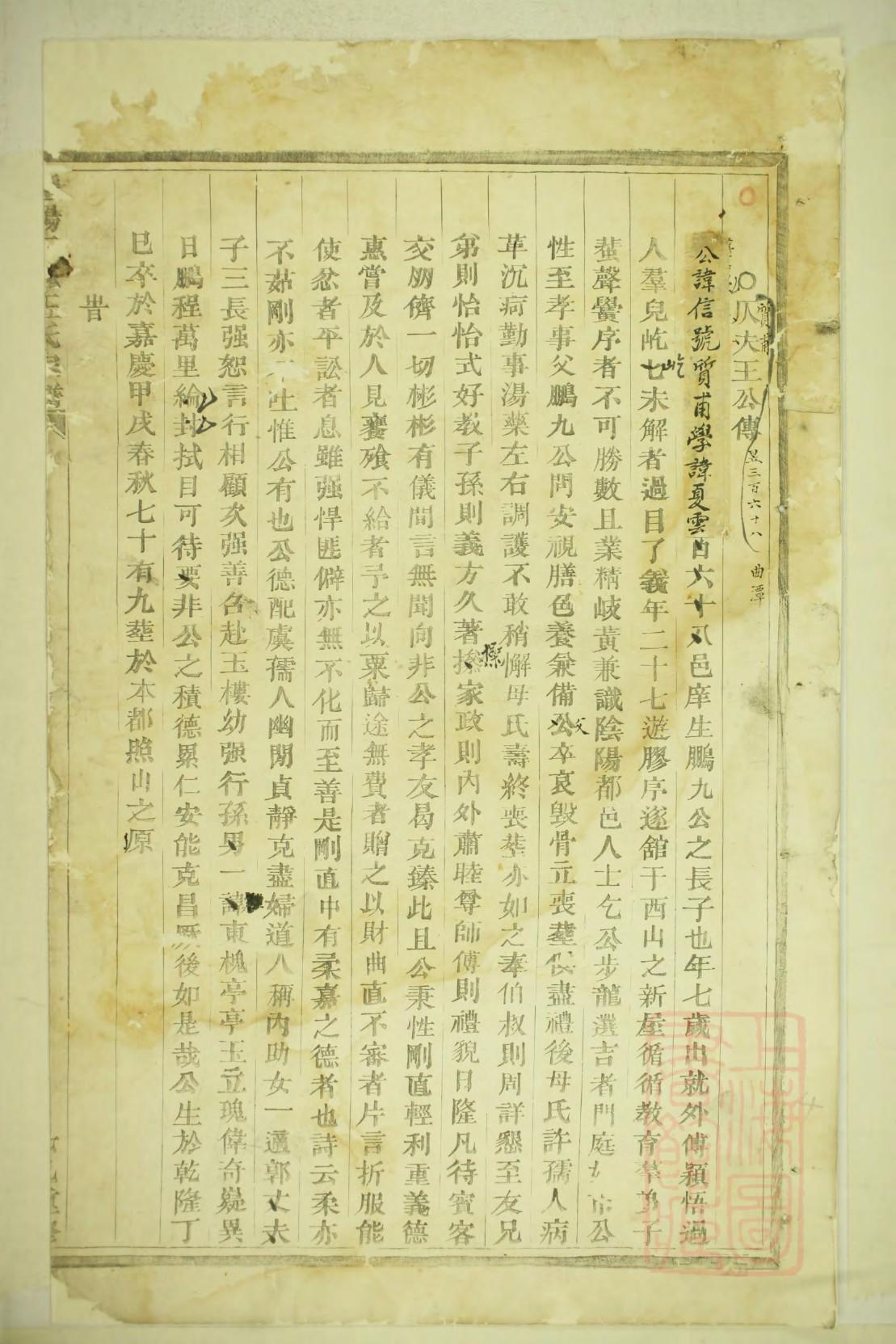 定姓辈分排行世系表