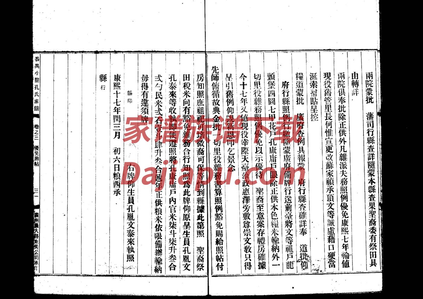 胡姓氏宗祠