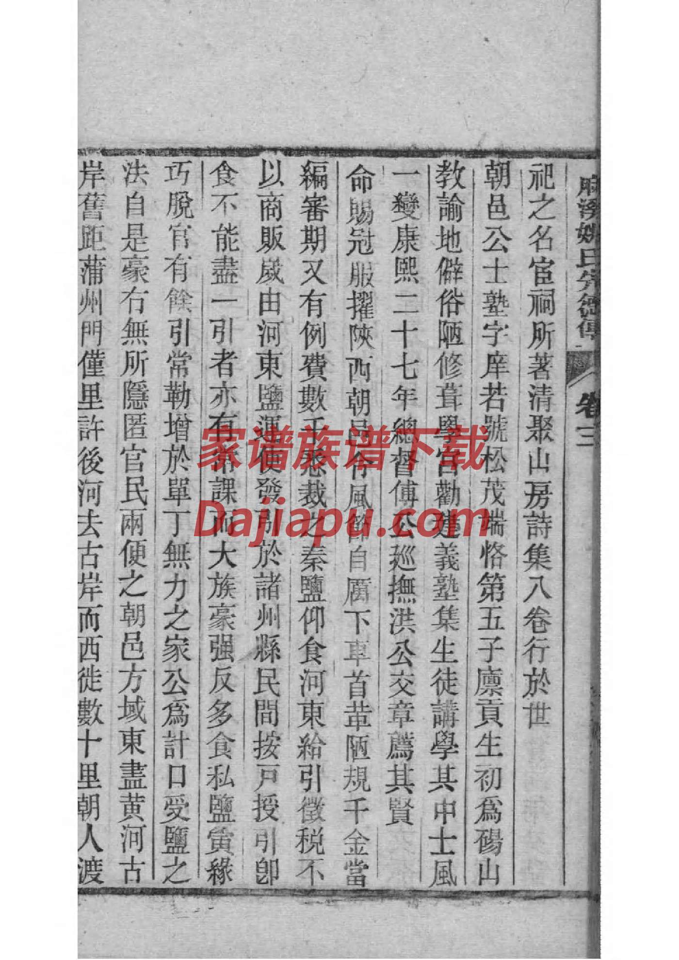 电子版族谱家谱模板