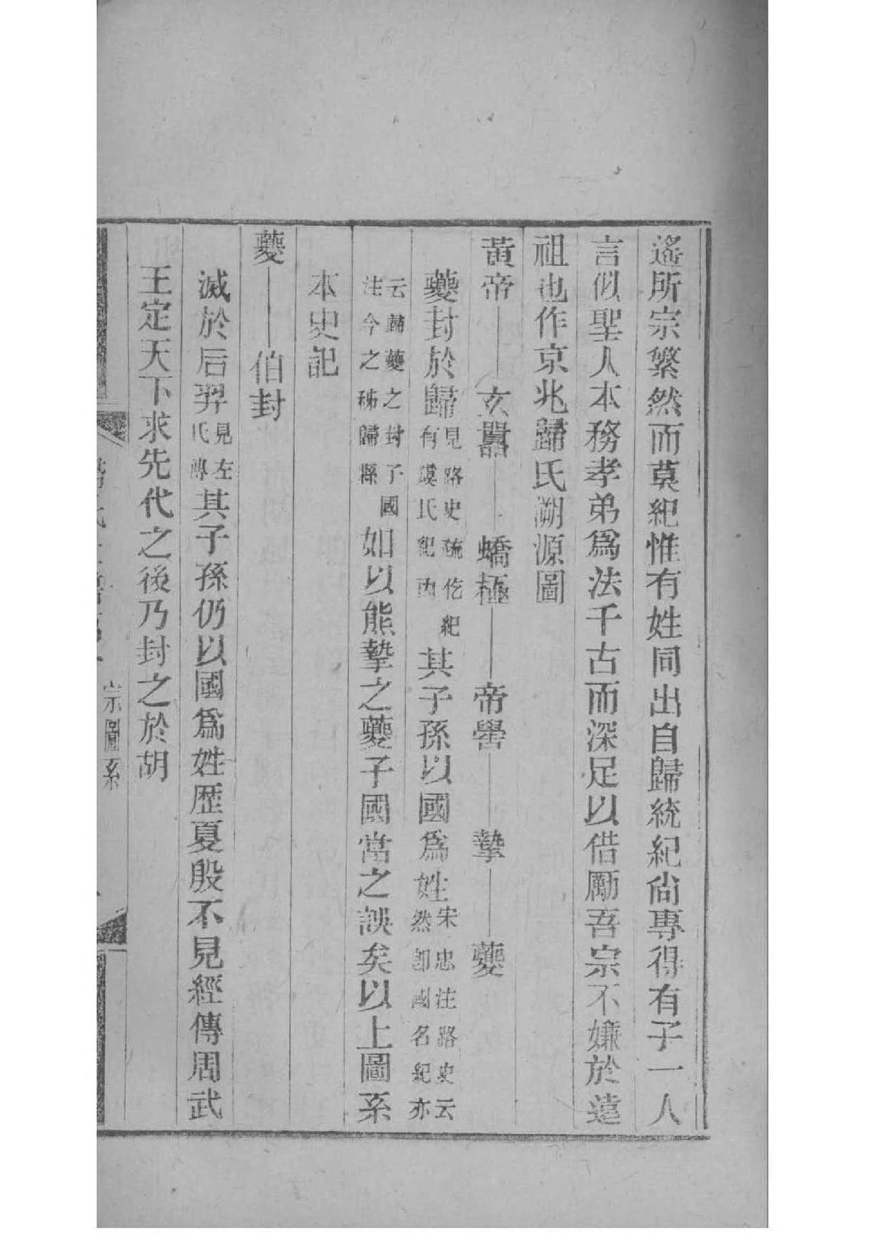 周姓家谱序言