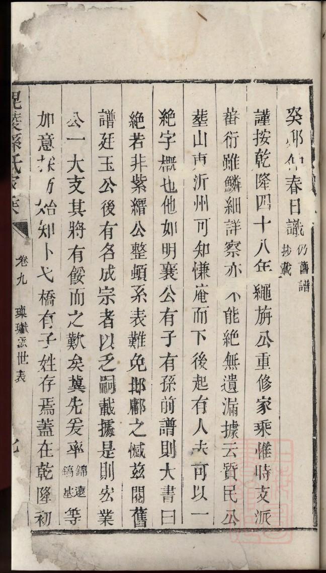 淳于族谱