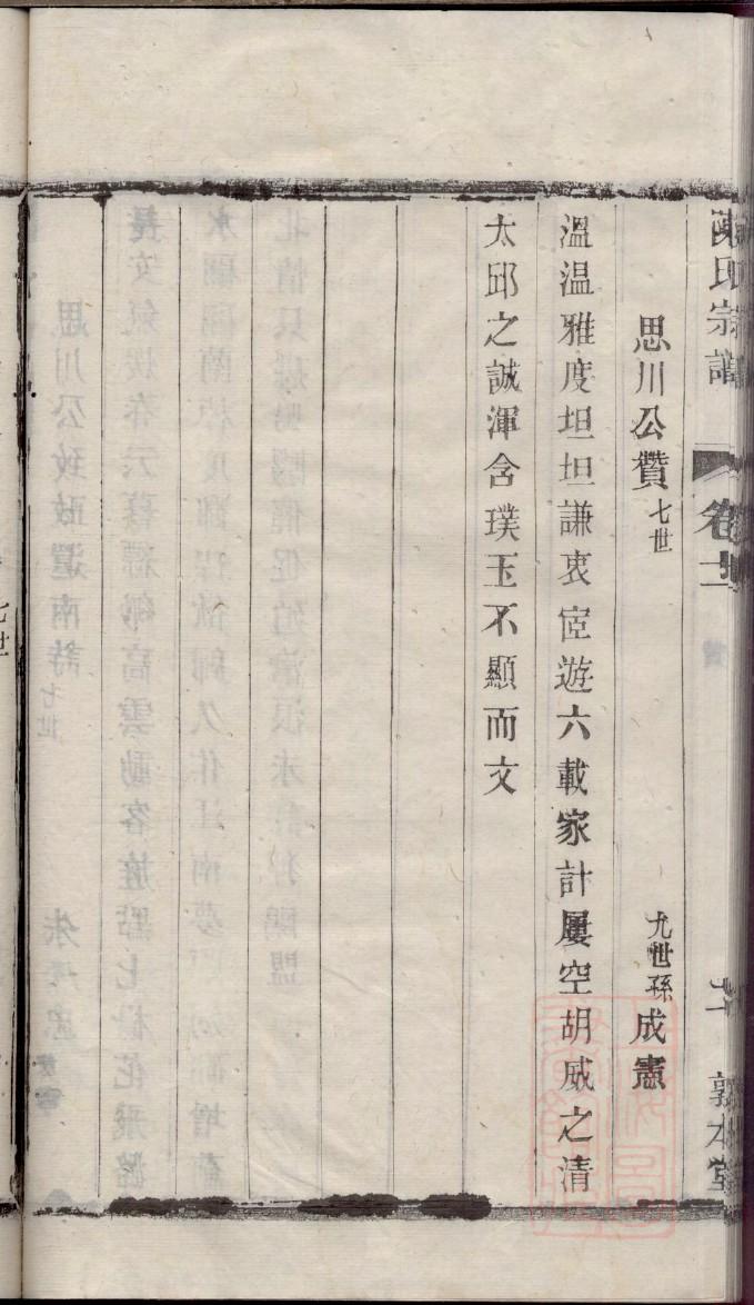 延氏辈分排列顺序