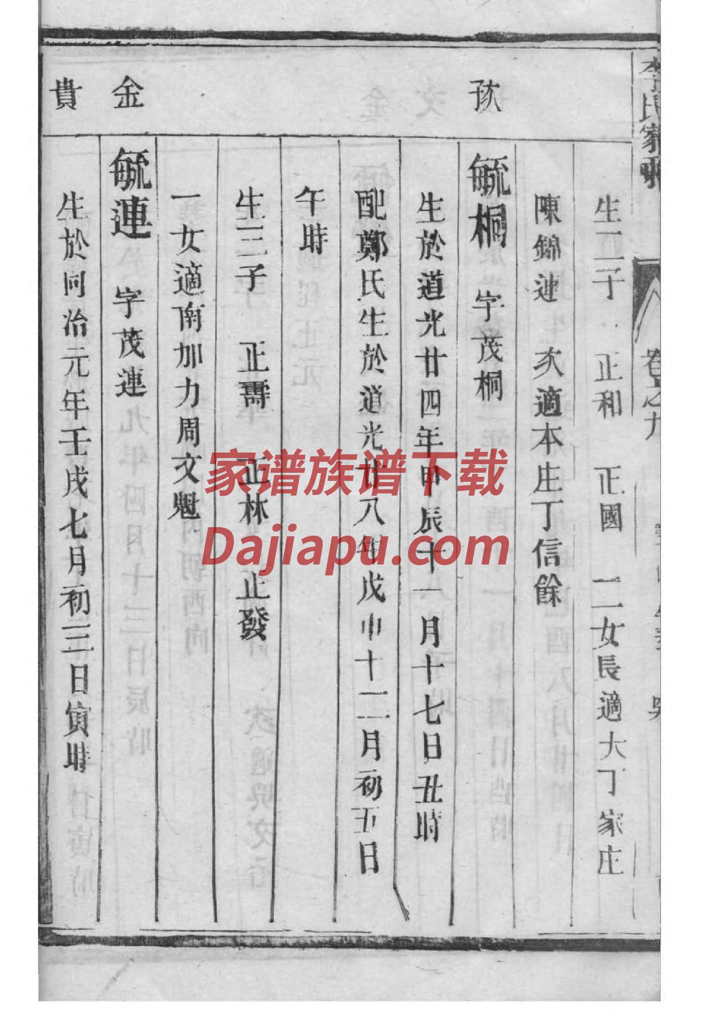 祖宗牌家谱